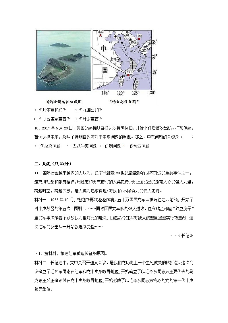 初中历史中考复习 山东省枣庄市2017年中考历史真题试题（含解析）03