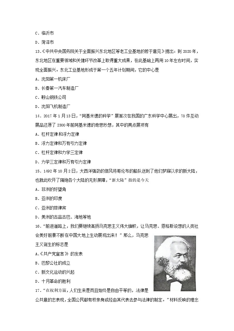 初中历史中考复习 山东省枣庄市2018年中考历史真题试题（含扫描答案）第2页