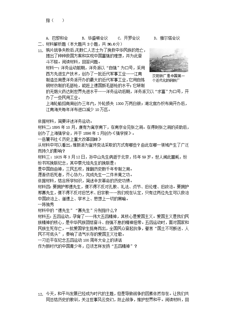 初中历史中考复习 山东省枣庄市2019年中考历史真题试题（含解析）02