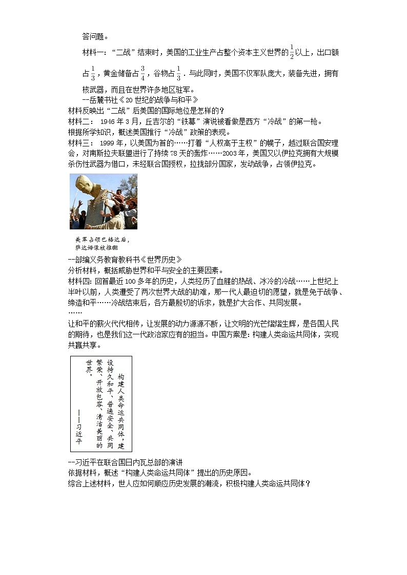 初中历史中考复习 山东省枣庄市2019年中考历史真题试题（含解析）03