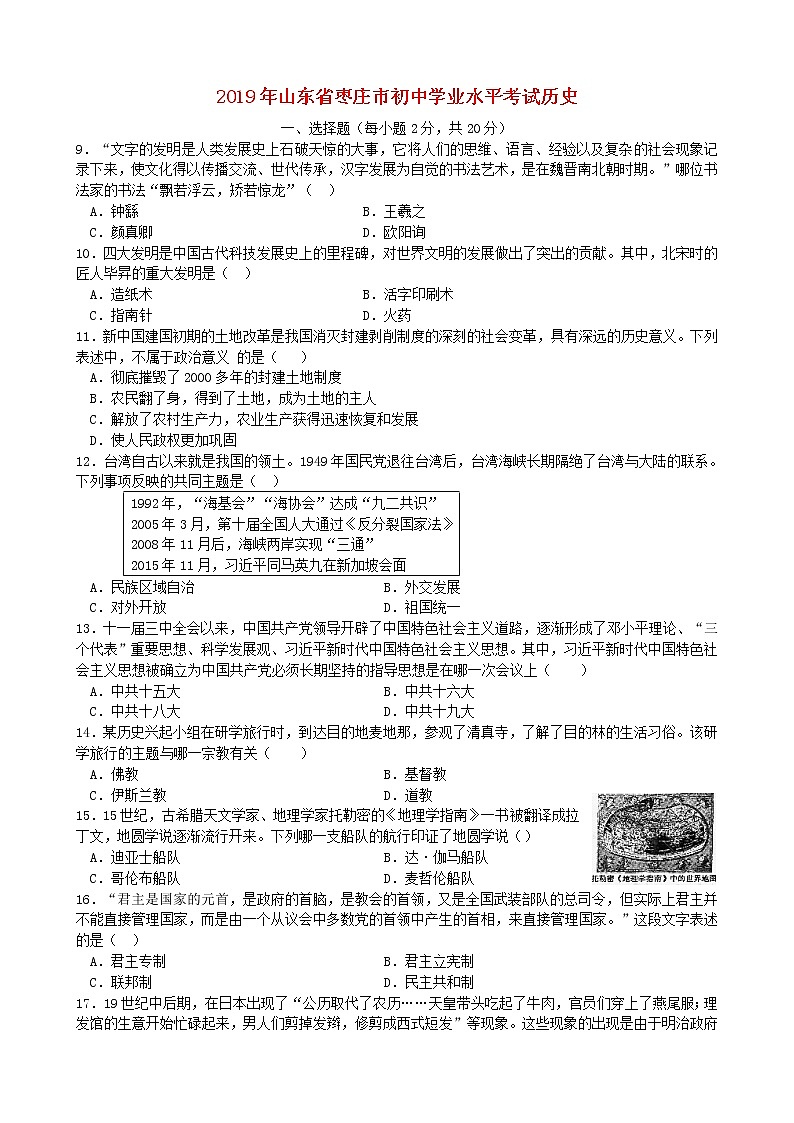 初中历史中考复习 山东省枣庄市2019年中考历史真题试题01