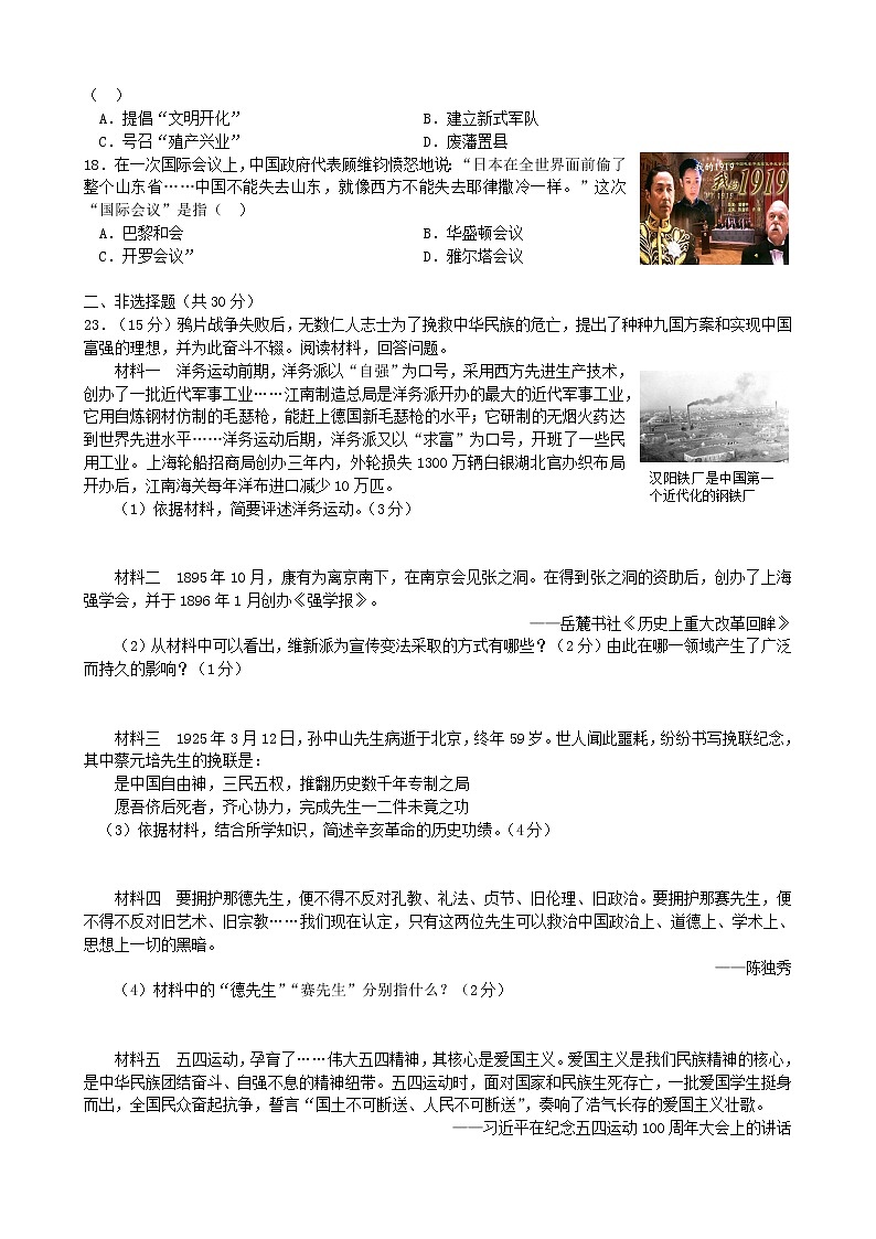 初中历史中考复习 山东省枣庄市2019年中考历史真题试题02