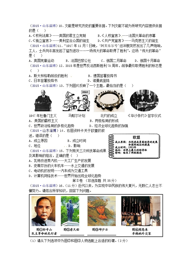初中历史中考复习 山东省淄博市2015年中考历史真题试题（含答案）第2页