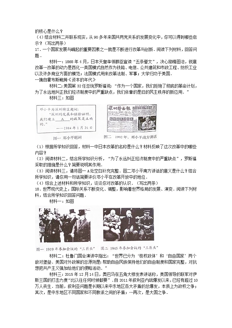 初中历史中考复习 山东省淄博市2016年中考历史真题试题（含解析）第3页