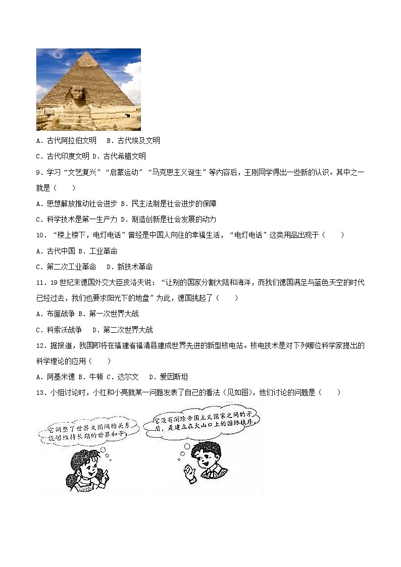 初中历史中考复习 山东省淄博市2017年中考历史真题试题（含解析）02