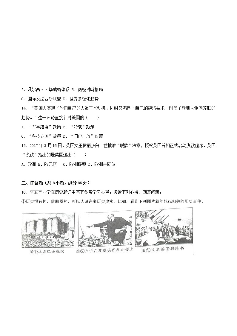 初中历史中考复习 山东省淄博市2017年中考历史真题试题（含解析）03