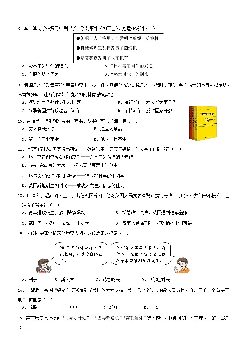 初中历史中考复习 山东省淄博市2019年中考历史真题试题第2页