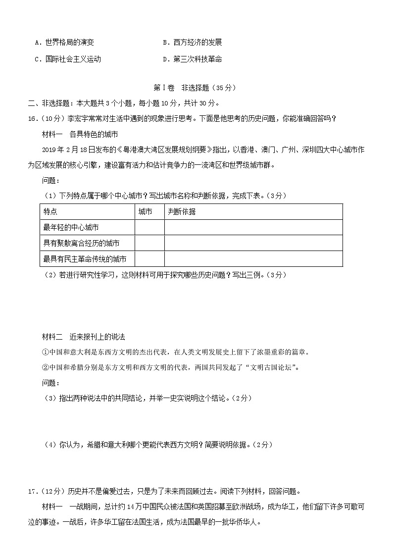初中历史中考复习 山东省淄博市2019年中考历史真题试题第3页