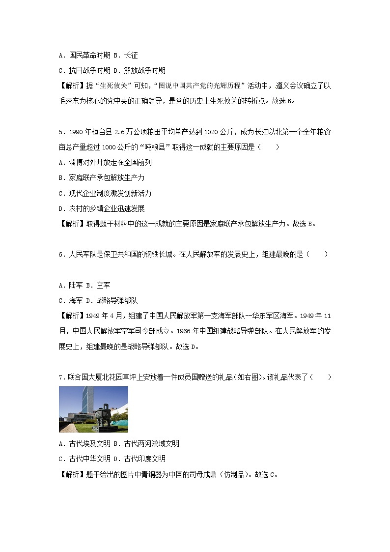 初中历史中考复习 山东省淄博市2018年中考历史真题试题（含解析）02