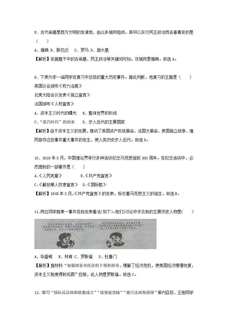 初中历史中考复习 山东省淄博市2018年中考历史真题试题（含解析）03