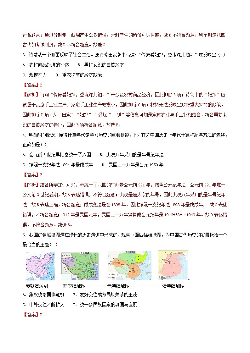 初中历史中考复习 山西省2018年中考历史真题试题（含解析）第2页