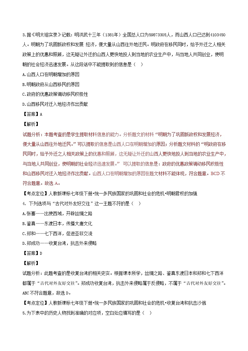 初中历史中考复习 山西省2017年中考历史真题试题（含解析）02