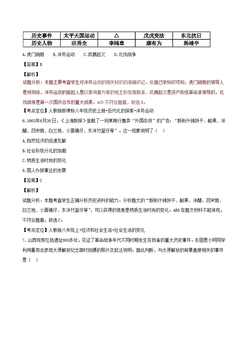 初中历史中考复习 山西省2017年中考历史真题试题（含解析）03