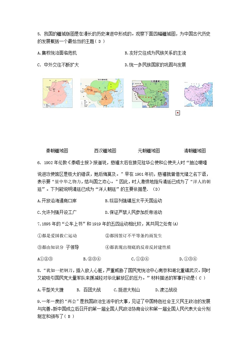 初中历史中考复习 山西省2018年中考文综（历史部分）真题试题（含答案）第2页