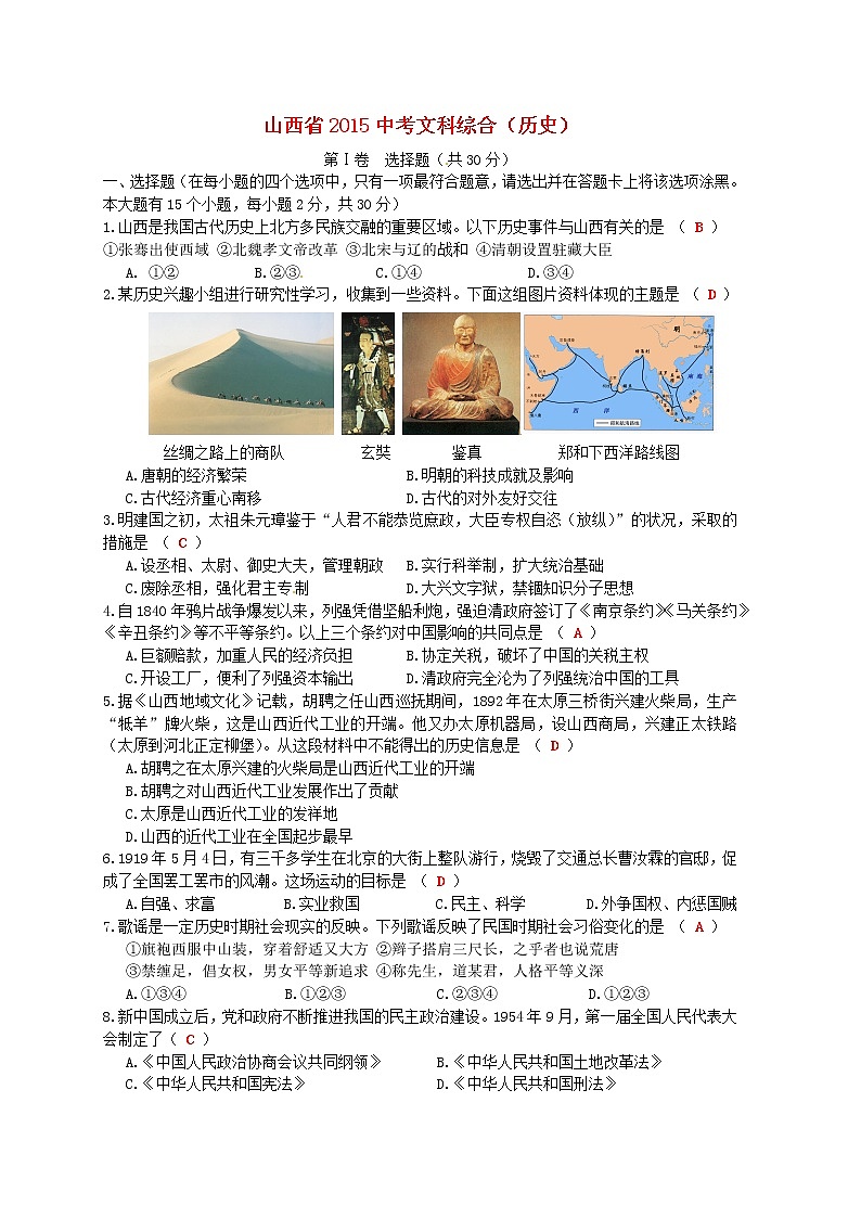 初中历史中考复习 山西省2015年中考历史真题试题（含答案）01