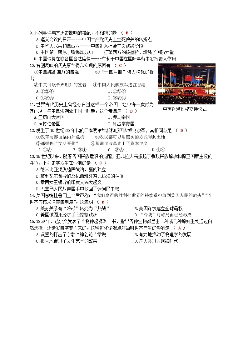 初中历史中考复习 山西省2015年中考历史真题试题（含答案）02