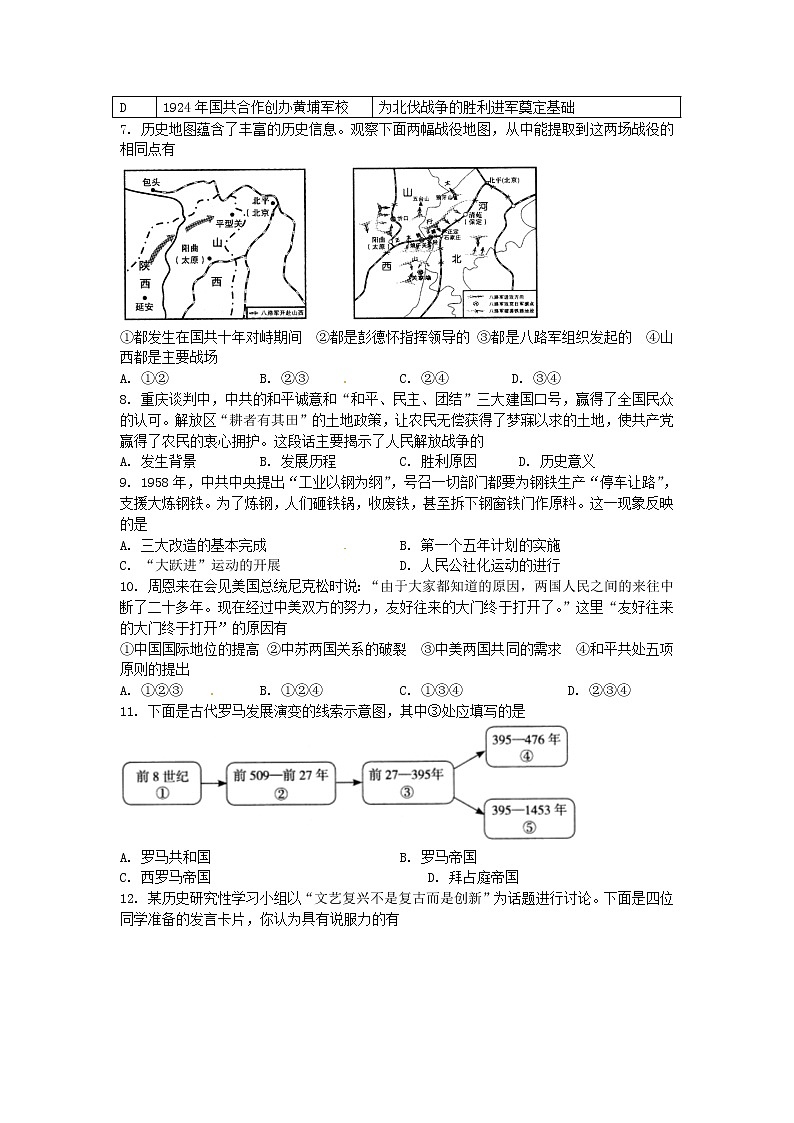 初中历史中考复习 山西省2016年中考文综（历史部分）真题试题（含扫描答案）02