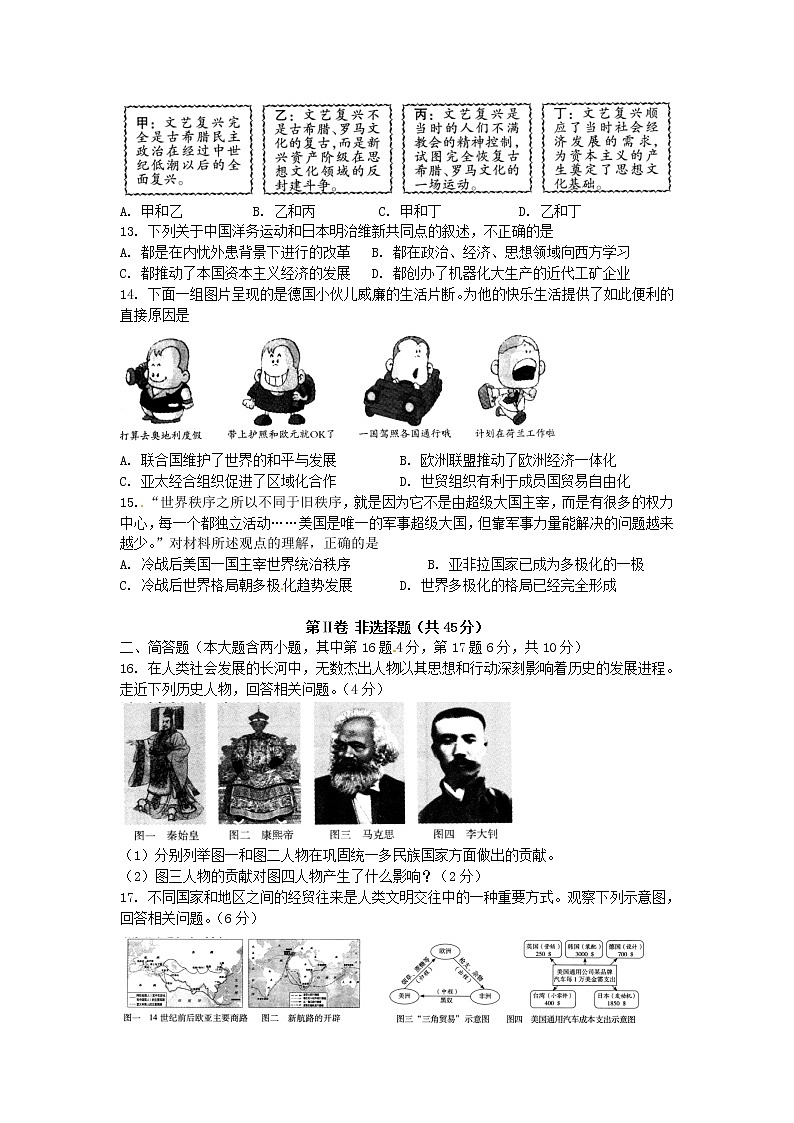 初中历史中考复习 山西省2016年中考文综（历史部分）真题试题（含扫描答案）03