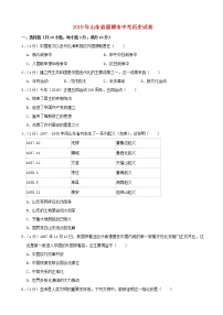 初中历史中考复习 山东省淄博市2019年中考历史真题试题（含解析）