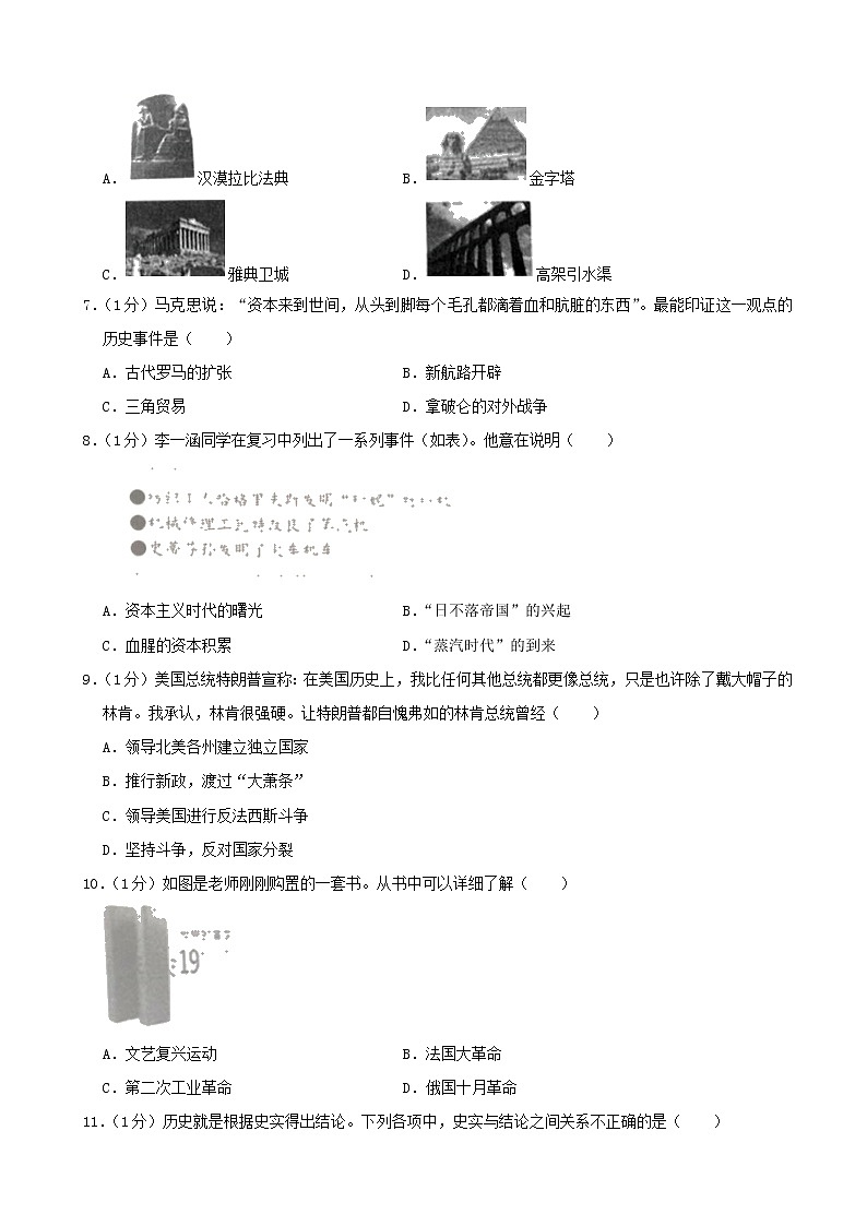初中历史中考复习 山东省淄博市2019年中考历史真题试题（含解析）02