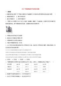 初中历史中考复习 陕西省2017年中考历史真题试题（含解析）