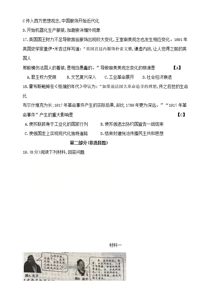 初中历史中考复习 陕西省2018年中考文综（历史部分）真题试题（含答案）第2页