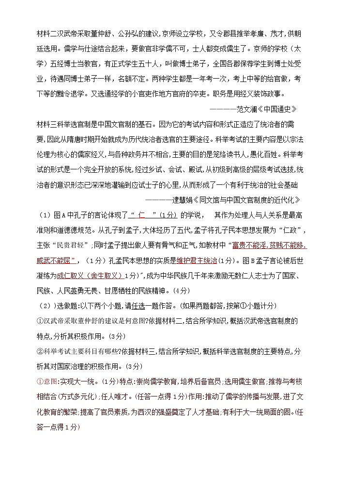 初中历史中考复习 陕西省2018年中考文综（历史部分）真题试题（含答案）第3页