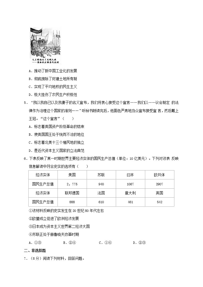 初中历史中考复习 陕西省渭南市富平县2019年中考历史一模试题（含解析）第2页