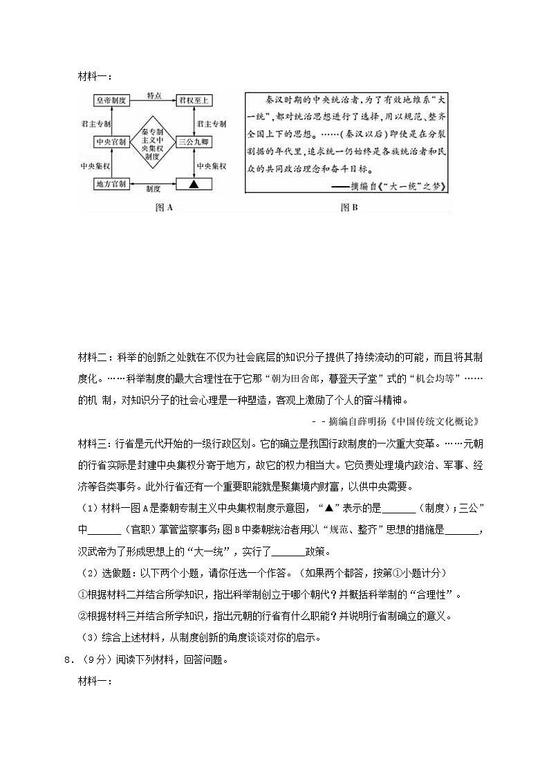 初中历史中考复习 陕西省渭南市富平县2019年中考历史一模试题（含解析）第3页