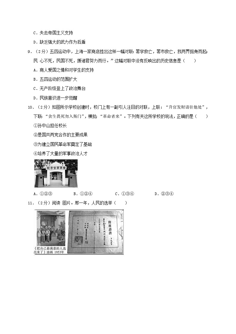 初中历史中考复习 陕西省西安市蓝田县2019年中考历史一模试题（含解析）03