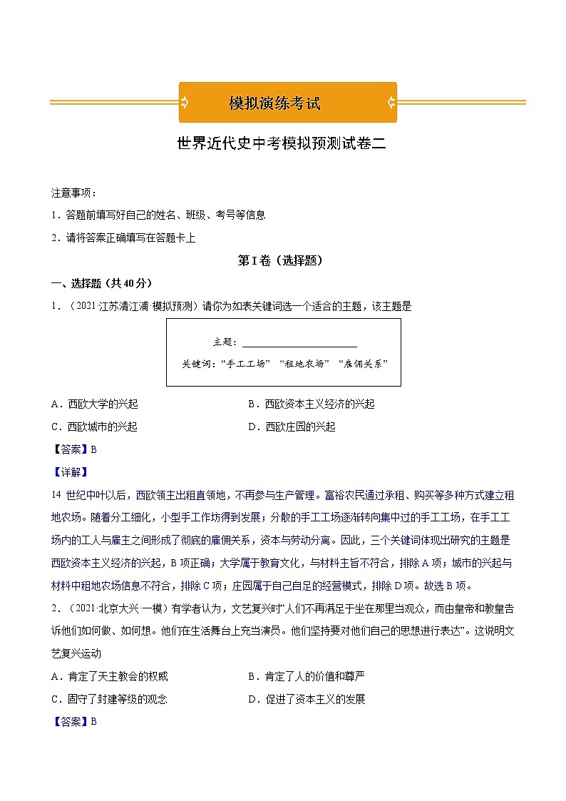 初中历史中考复习 世界近代史中考模拟预测试卷二（教师版）第1页