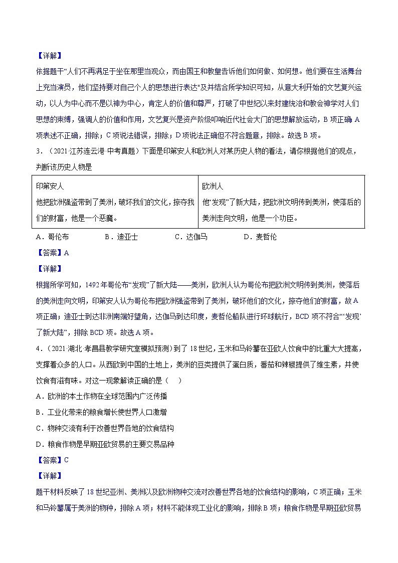 初中历史中考复习 世界近代史中考模拟预测试卷二（教师版）第2页
