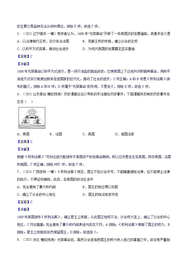 初中历史中考复习 世界近代史中考模拟预测试卷二（教师版）第3页