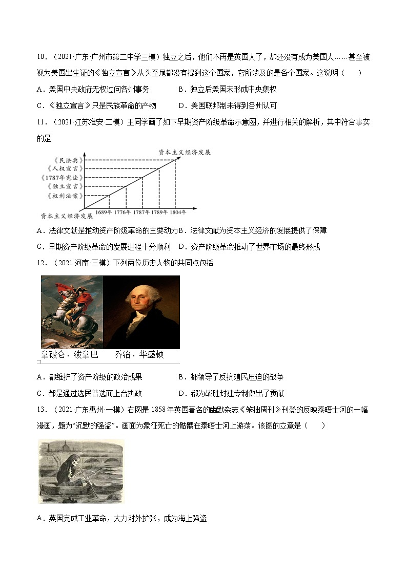 初中历史中考复习 世界近代史中考模拟预测试卷二（原卷版）第3页