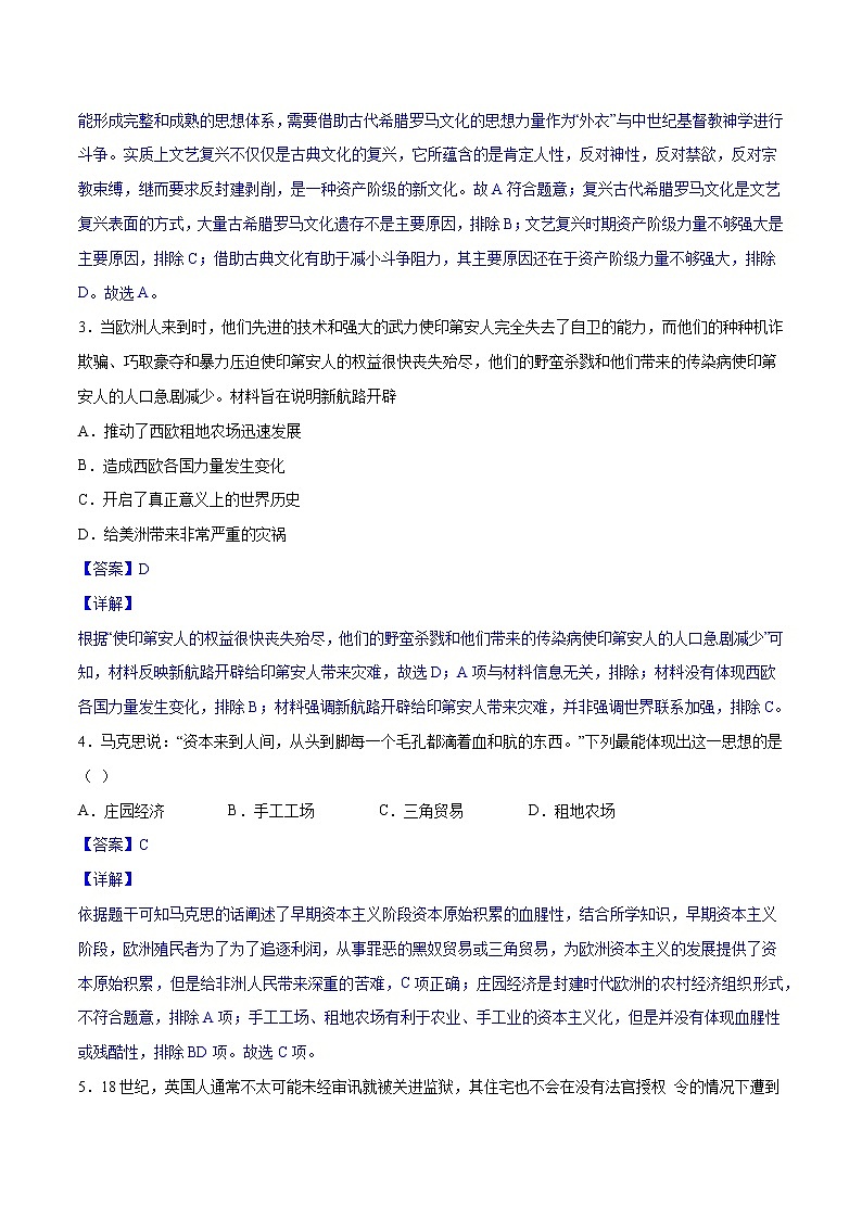 初中历史中考复习 世界近代史中考模拟预测试卷一（教师版）02