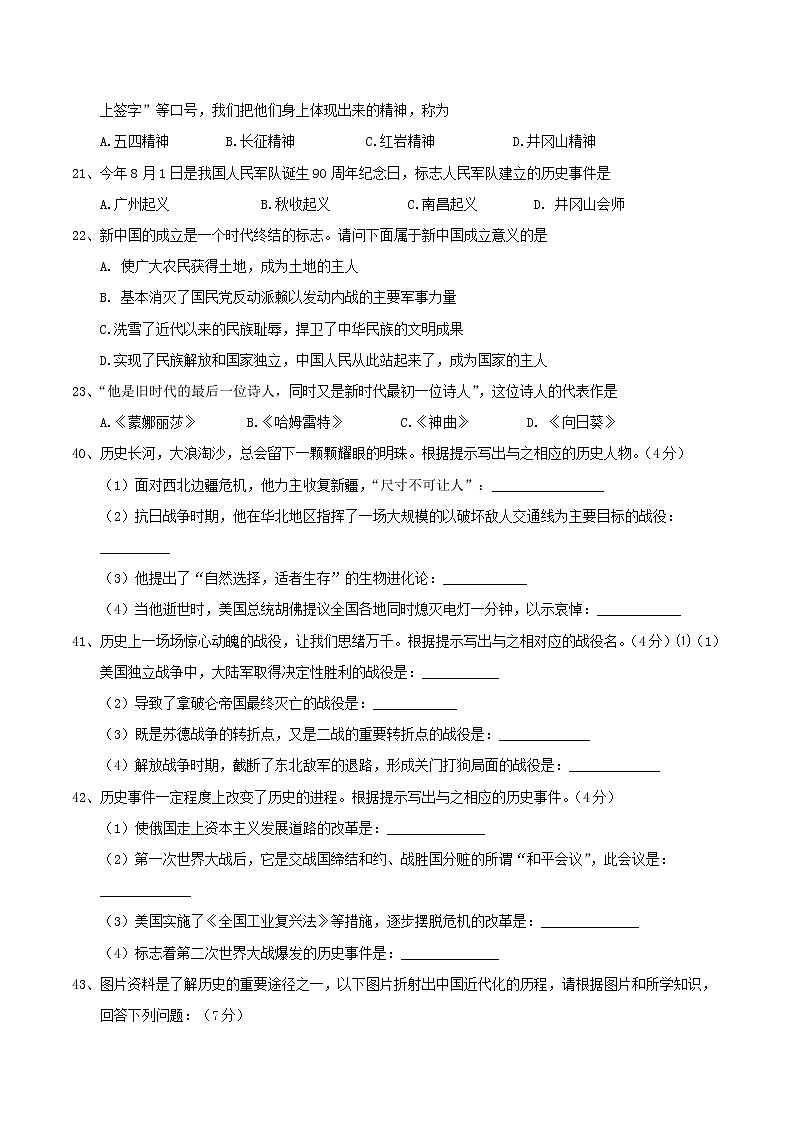 初中历史中考复习 四川省巴中市2017年中考历史真题试题（含答案）02