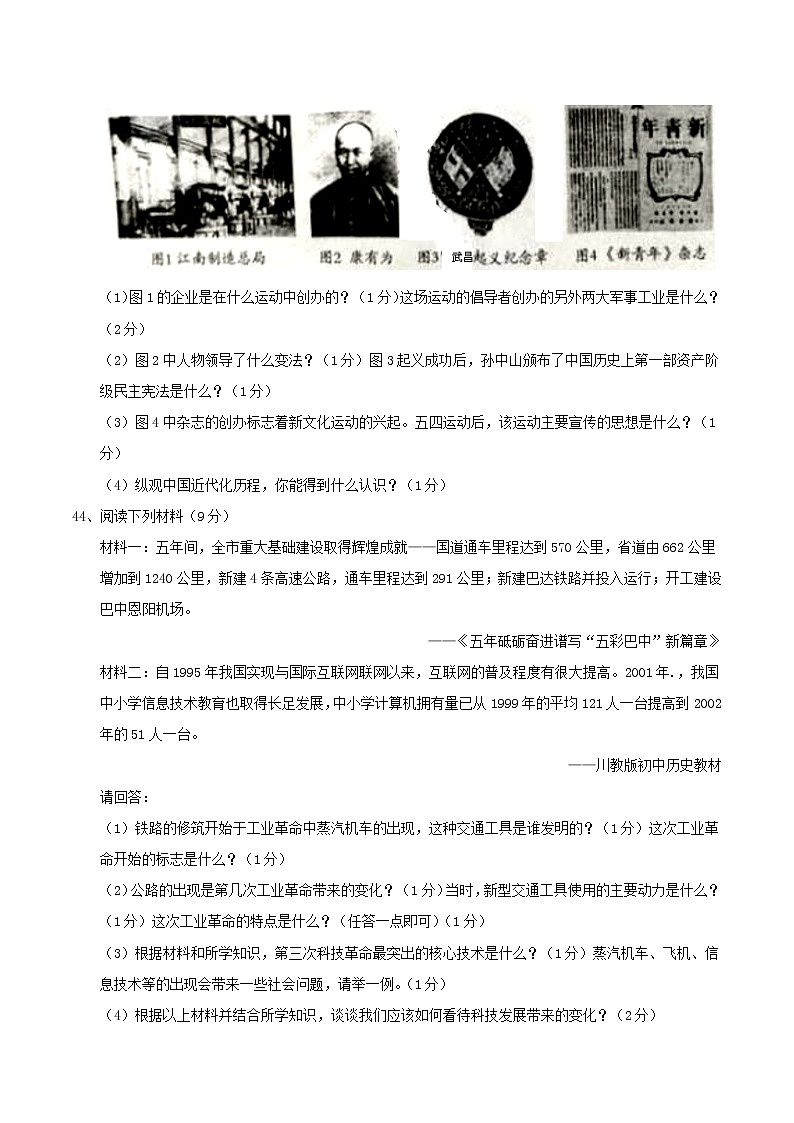 初中历史中考复习 四川省巴中市2017年中考历史真题试题（含答案）03