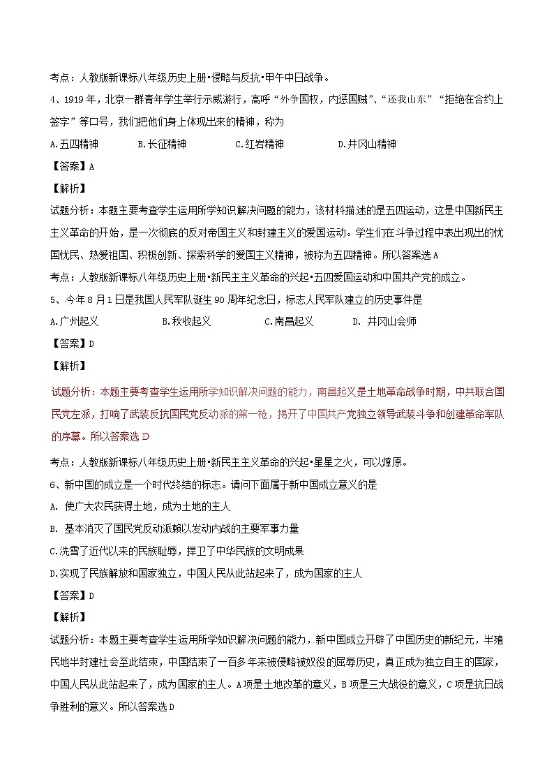 初中历史中考复习 四川省巴中市2017年中考历史真题试题（含解析）02