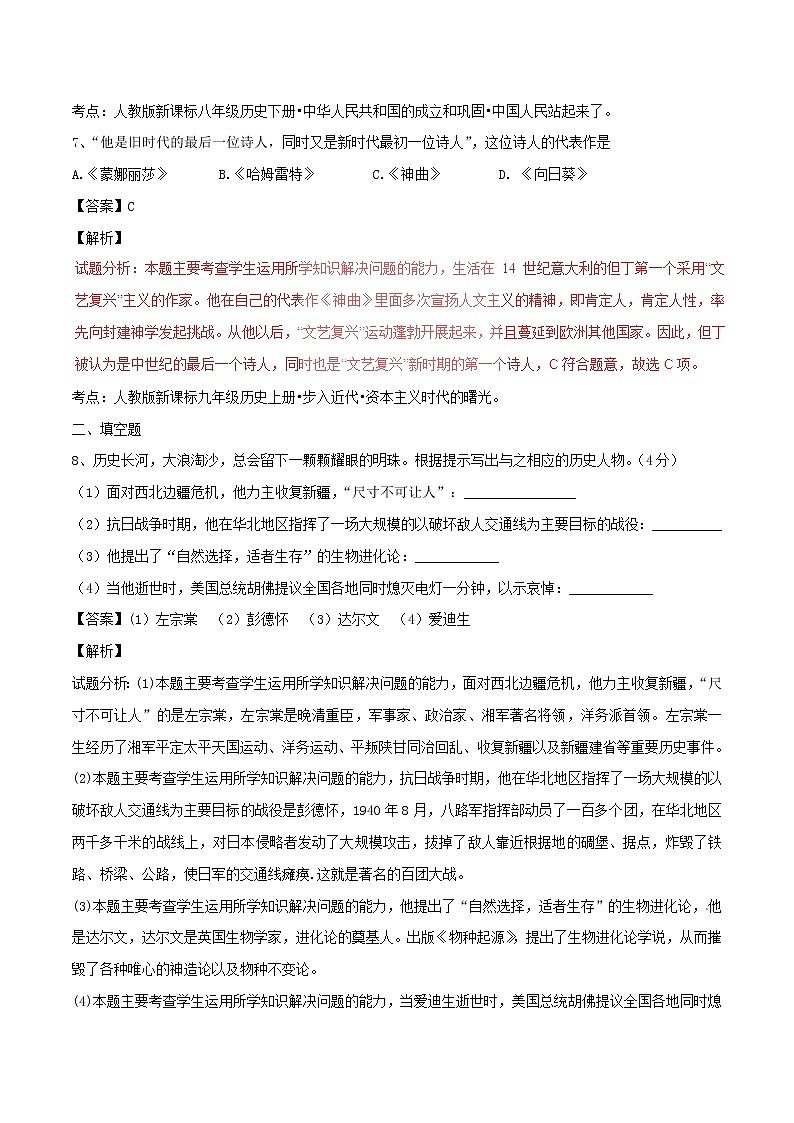 初中历史中考复习 四川省巴中市2017年中考历史真题试题（含解析）03