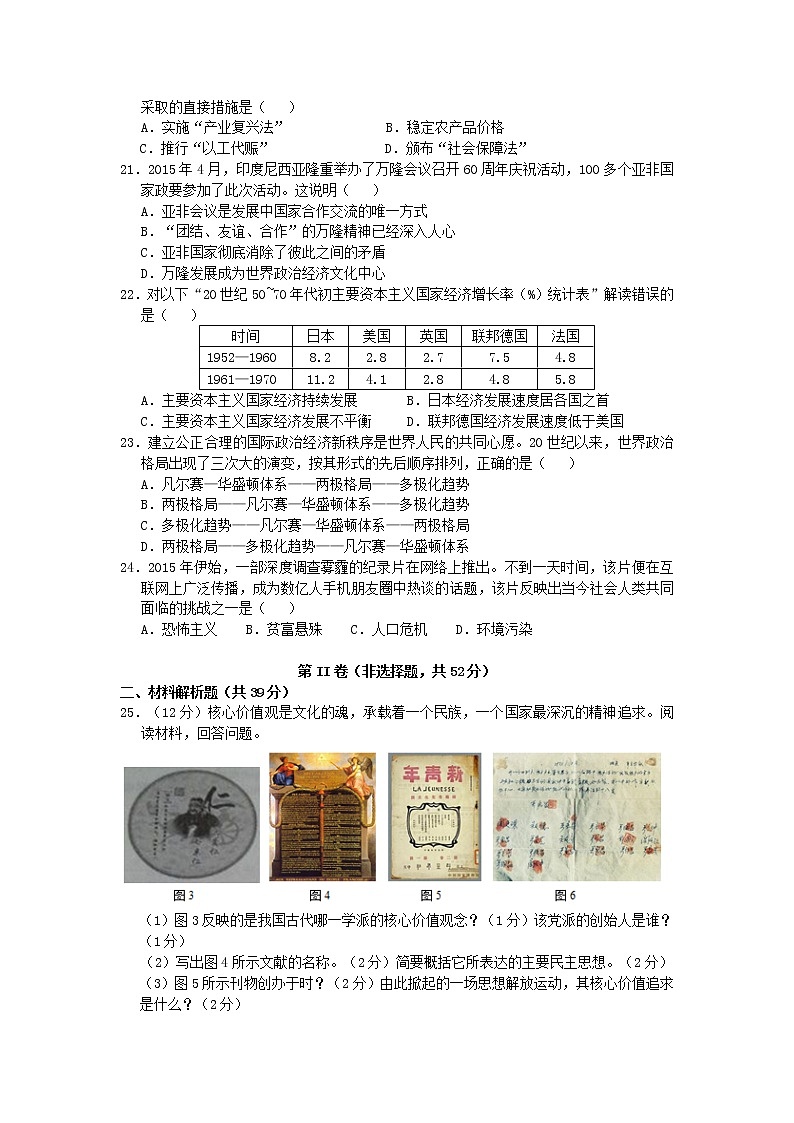 初中历史中考复习 四川省成都市2015年中考历史真题试题（含答案）第3页