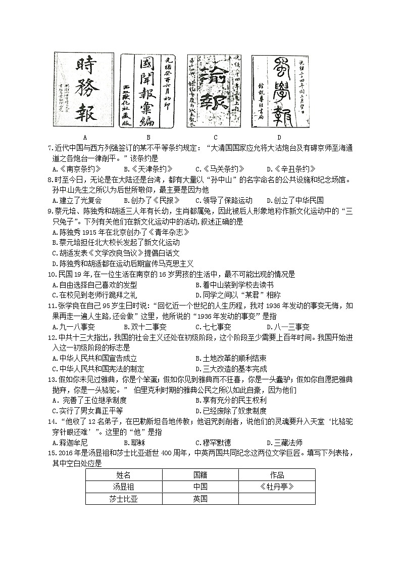 初中历史中考复习 四川省成都市2016年中考历史真题试题（含答案）第2页