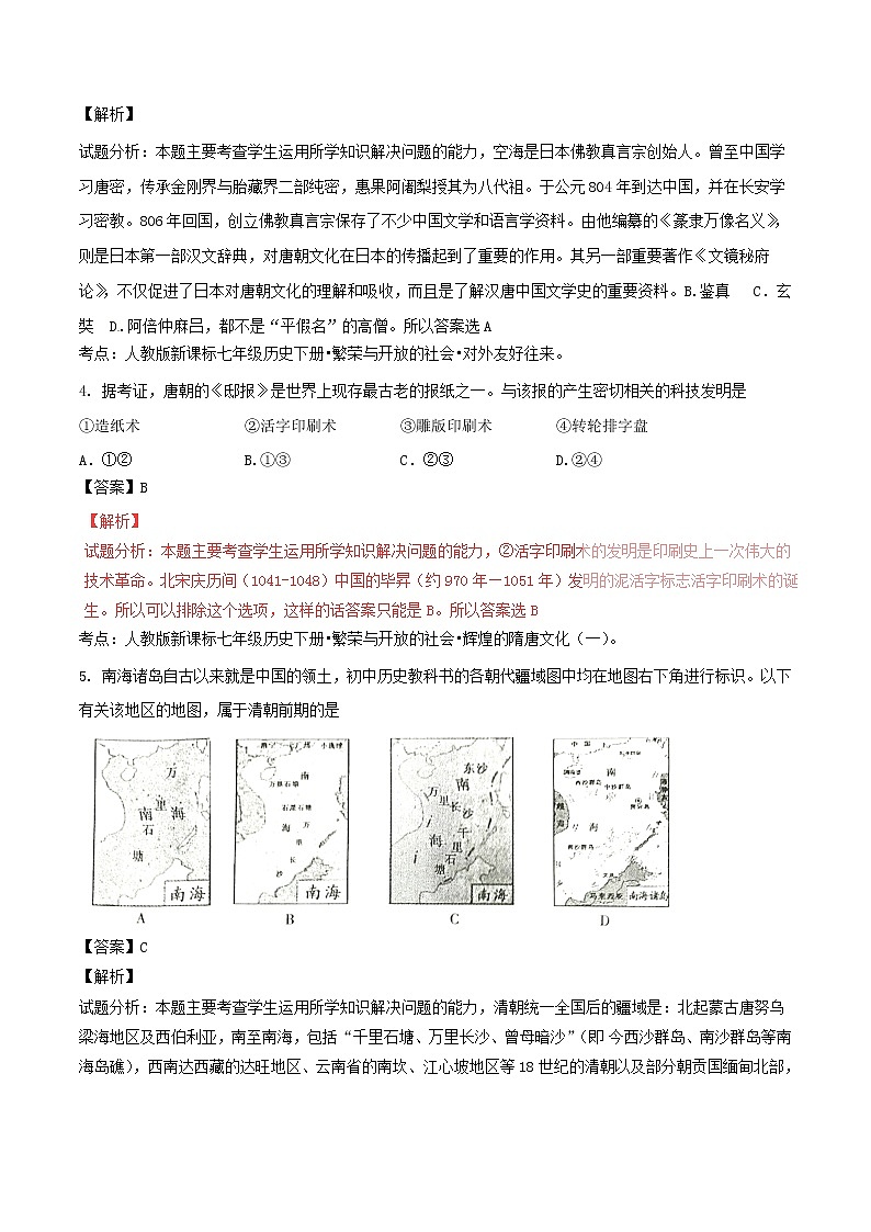 初中历史中考复习 四川省成都市2016年中考历史真题试题（含解析）第2页