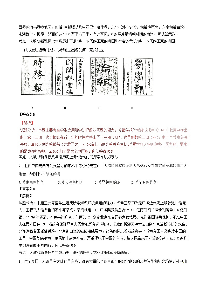 初中历史中考复习 四川省成都市2016年中考历史真题试题（含解析）第3页