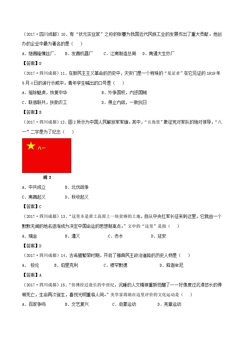初中历史中考复习 四川省成都市2017年中考历史真题试题（含答案）03