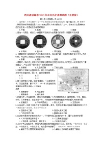 初中历史中考复习 四川省成都市2018年中考历史真题试题（含答案）