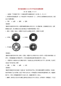 初中历史中考复习 四川省成都市2018年中考历史真题试题（含解析）