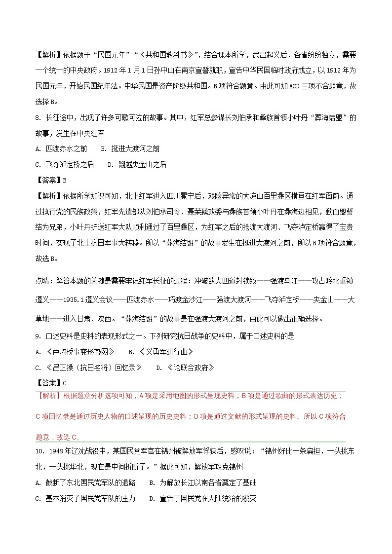 初中历史中考复习 四川省成都市2018年中考历史真题试题（含解析）03