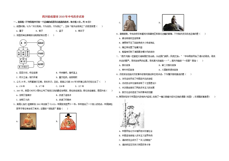 初中历史中考复习 四川省成都市2019年中考历史真题试题（含解析）01