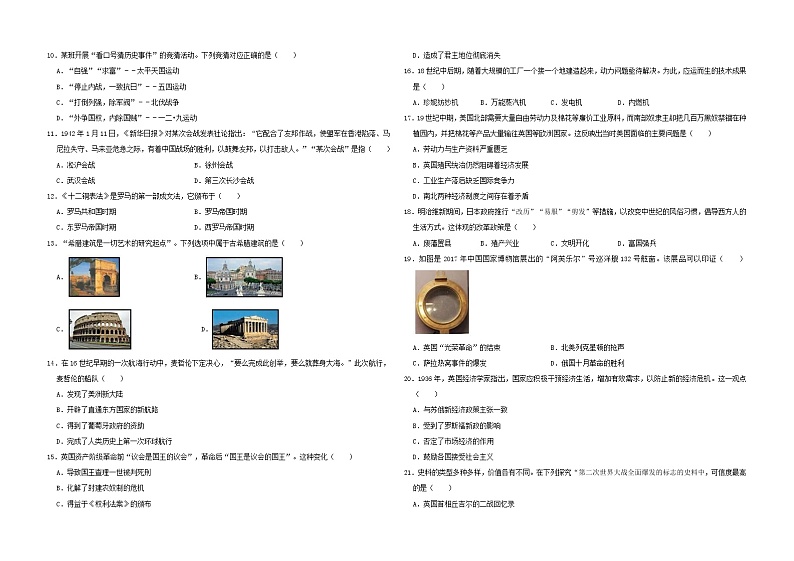 初中历史中考复习 四川省成都市2019年中考历史真题试题（含解析）02