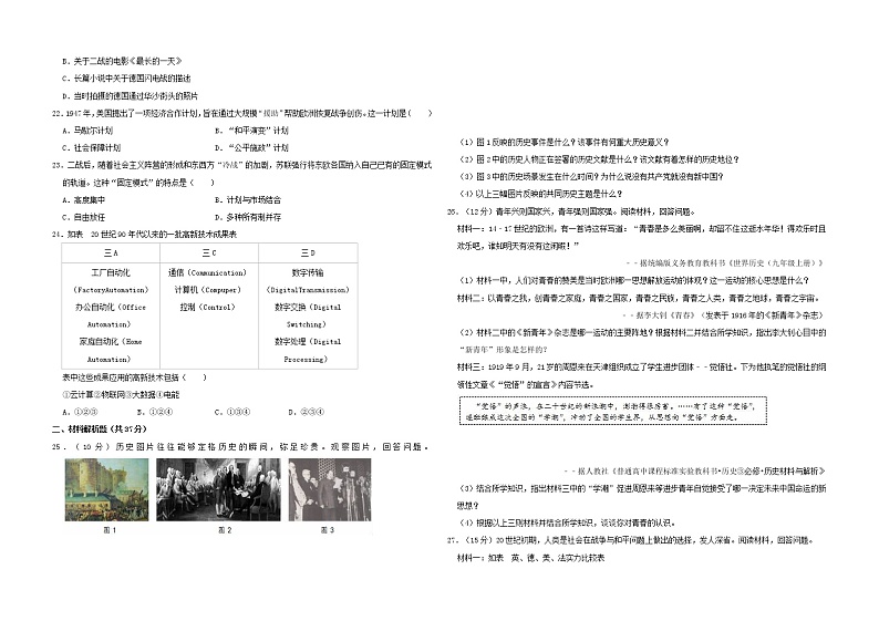 初中历史中考复习 四川省成都市2019年中考历史真题试题（含解析）03